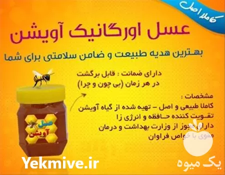 قیمت خرید عسل درجه یک آویشن در تهران در گروه عسل شیره و فرآورده ی مربا در یکمیوه -عکس1
