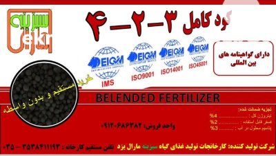 کود کامل گرانول در آبدانان در گروه خرید و فروش کود کامل در یکمیوه -عکس1