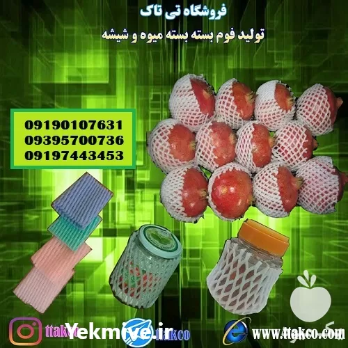 قیمت خرید فوم توری در تهران در گروه انواع بسته بندی محصول در یکمیوه -عکس1