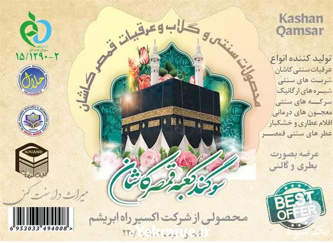 فروش کامل ترین پخش گیاهان دارویی در اصفهان در گروه خرید و فروش گیاهان دارویی در یکمیوه -عکس1