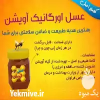 قیمت خرید عسل درجه یک آویشن در تهران در گروه عسل شیره و فرآورده ی مربا در یکمیوه