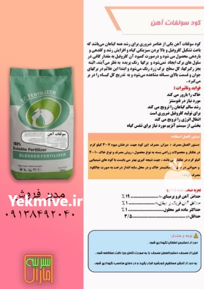 سولفات آهن در درگهان در گروه خرید و فروش کود سولفات در یکمیوه -عکس1