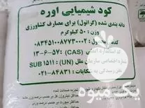 قیمت خرید کود شیمیایی اوره در گروه خرید و فروش کود شیمیایی در یکمیوه -عکس1