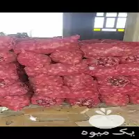 عمده پیاز قرمز پیاز زرد پیاز در زاهدان در گروه خرید و فروش پیاز در یکمیوه