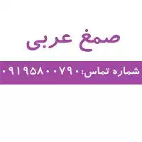 قیمت خرید صمغ عربی با امکان در تهران در گروه خرید و فروش گیاهان دارویی در یکمیوه