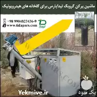 فروش ماشین پرکن انواع کیسه نهال در گرگان در گروه خرید و فروش انواع ادوات کشاورزی در یکمیوه