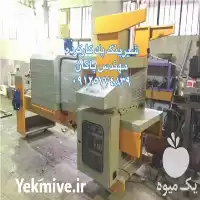 قیمت خرید شیرینگ نیمه اتوماتیک در تهران در گروه خرید و فروش بسته بندی نایلونی در یکمیوه