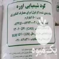 قیمت خرید کود شیمیایی اوره در گروه خرید و فروش کود شیمیایی در یکمیوه