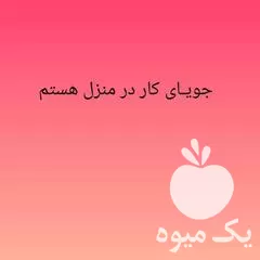 کارگر ساده برای میدان تره بار در گروه تره بار در یکمیوه -عکس1