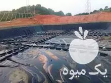 جشنواره فروش پوشش های استخر ورق ژئوممبران در آستارا در گروه خرید و فروش ژئوممبران و ژئوتکستایل در یکمیوه -عکس1