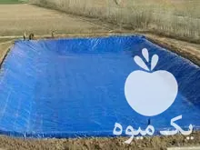 فروش احداث ساخت اجرا استخر کشاورزی در تهران در گروه خرید و فروش ژئوممبران و ژئوتکستایل در یکمیوه -عکس1