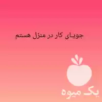 کارگر ساده برای میدان تره بار در گروه تره بار در یکمیوه