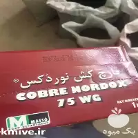 قیمت خرید سم قارچ کش نوردوکس در تهران در گروه خرید و فروش انواع سم در یکمیوه