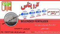 کود کشاورزی کلروپتاس در گروه خرید و فروش انواع کود کشاورزی در یکمیوه