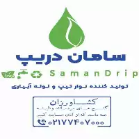 فروش سامان دریپ تولید کننده نوار در گروه خرید و فروش نوار تیپ در یکمیوه