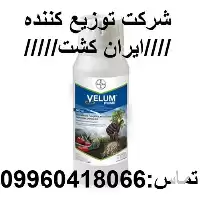 فروش سم ولوم پرایم بایر آلمان در رشت در گروه خرید و فروش انواع سم در یکمیوه