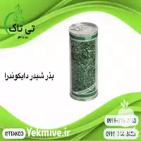 قیمت خرید عمده بذر شبدر دایکوندرا در شیراز در گروه خرید و فروش انواع بذر در یکمیوه