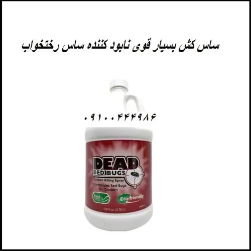 قیمت خرید سم ساس بدون بو در کرج در گروه خرید و فروش انواع سم در یکمیوه -عکس1