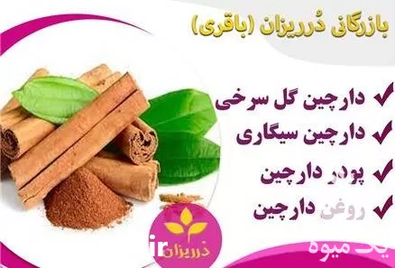 قیمت خرید دارچین گلسرخی در گروه خرید و فروش گیاهان دارویی در یکمیوه -عکس1