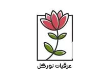 فروش عرقیجات درمانی کاشان با نازلترین در تهران در گروه خرید و فروش انواع عرقیجات در یکمیوه -عکس1
