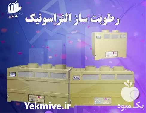 فروش رطوبت ساز در گروه خرید و فروش رطوبت ساز در یکمیوه -عکس1