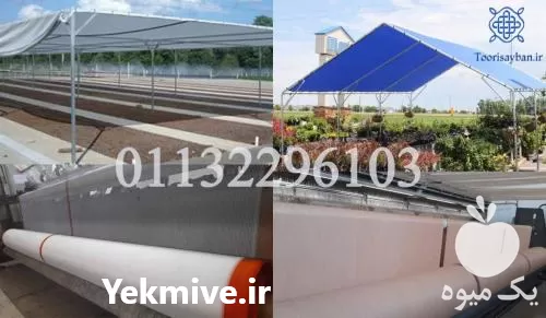 قیمت خرید سایبان گلخانه تنها تولید در تهران در گروه خرید و فروش توری گلخانه در یکمیوه -عکس1