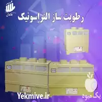 فروش رطوبت ساز در گروه خرید و فروش رطوبت ساز در یکمیوه