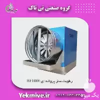 فروش رطوبت ساز پروانه ای رطوبت در تهران در گروه خرید و فروش رطوبت ساز در یکمیوه