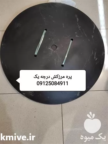 قیمت خرید پره مرزکش پشت تراکتوری در تهران در گروه خرید و فروش مرزکش در یکمیوه -عکس1
