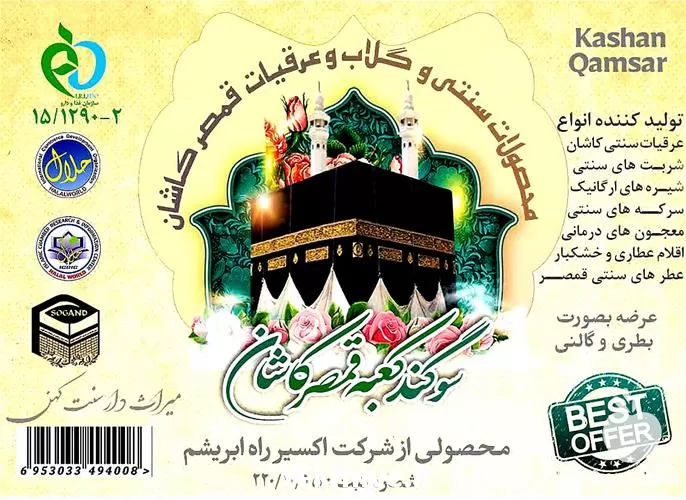 تولید فروش عرقیات شربت شیره عطر در اصفهان در گروه انواع آبمیوه ها و آبگیری ها در یکمیوه -عکس1