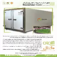 قیمت خرید تولید اجرای سیستم تولید علوفه هیدروپونیک در اصفهان در گروه خرید و فروش تجهیزات هیدروپونیک در یکمیوه