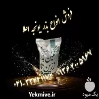 فروش بذر یونجه در سنندج در گروه خرید و فروش بذر یونجه در یکمیوه