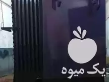 قیمت خرید کوره ذغال چند لایه در ساری در گروه خرید و فروش زغال در یکمیوه -عکس1