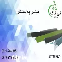قیمت خرید نبشی پلاستیکی در قم در گروه انواع بسته بندی محصول در یکمیوه