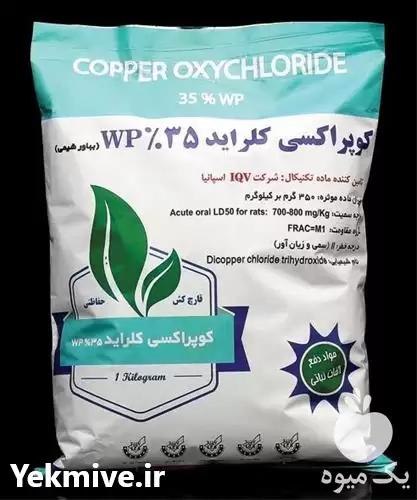 فروش سم قارچ کش کوپراکسی کلراید در اصفهان در گروه خرید و فروش انواع سم در یکمیوه -عکس1