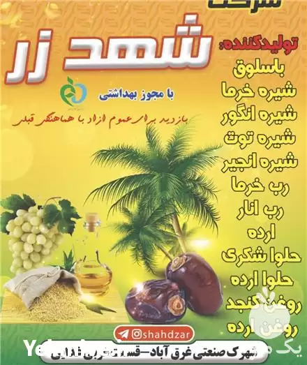 فروش شیره خرما شهد زر در ساوه در گروه عسل شیره و فرآورده ی مربا در یکمیوه -عکس1