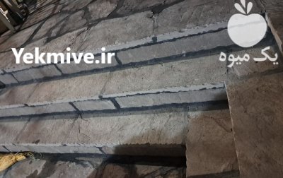 فروش سنگ لاشه ورقه ای شریفی در دماوند در گروه سازنده در یکمیوه -عکس1