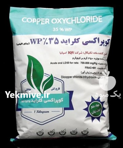 فروش سم قارچ کش کوپراکسی کلراید در گروه خرید و فروش انواع سم در یکمیوه -عکس1