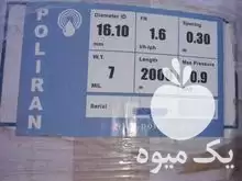 فروش نوار تیپ پلاک دار در خشکرود در گروه خرید و فروش نوار تیپ در یکمیوه -عکس1