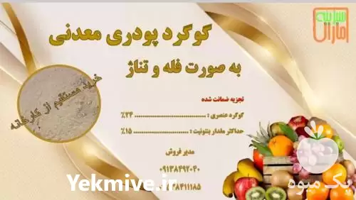 فروش گوگرد پودری در همدان در گروه خرید و فروش کود گوگرد در یکمیوه -عکس1