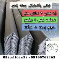 فروش نبشی پلاستیکی در تهران در گروه انواع بسته بندی محصول در یکمیوه