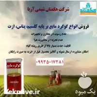 فروش گوگرد مایع کلسیمی پتاسیمی نیتروژنی در تهران در گروه خرید و فروش کود گوگرد در یکمیوه