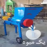 فروش علوفه کوب مرکب سه فاز در خشکرود در گروه خرید و فروش دستگاه علوفه در یکمیوه