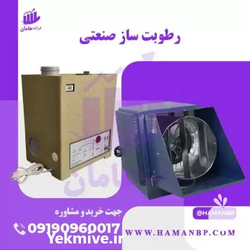 فروش مه پاش گلخانه ای رطوبت در گروه خرید و فروش رطوبت ساز در یکمیوه -عکس1