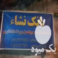 قیمت خرید بانک نشا سید تقی در گروه خرید و فروش نشا در یکمیوه