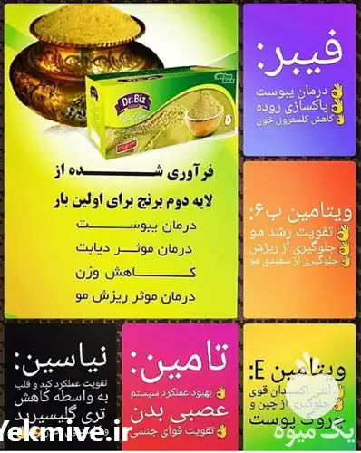 فروش سبوس برنج در ساری در گروه خرید و فروش برنج در یکمیوه -عکس1
