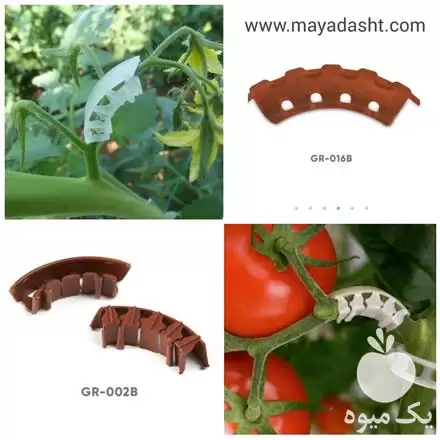 فروش گیره پشتیبان خوشه در تهران در گروه خرید و فروش تجهیزات گلخانه در یکمیوه -عکس1