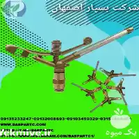 فروش آبپاش ویر در بوشهر در گروه خرید و فروش آبپاش کشاورزی در یکمیوه