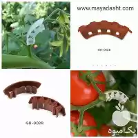 فروش گیره پشتیبان خوشه در تهران در گروه خرید و فروش تجهیزات گلخانه در یکمیوه