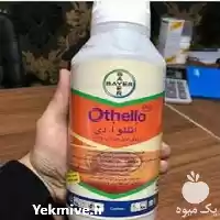 فروش سم علف کش اوتللو بایر در اهواز در گروه خرید و فروش انواع سم در یکمیوه